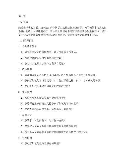 大使馆面试题目(3篇)