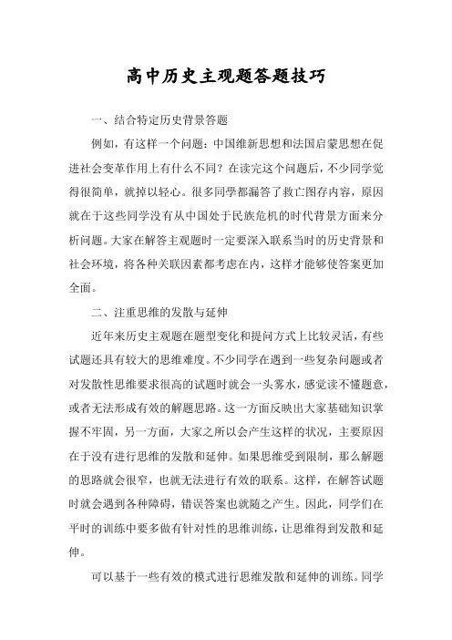 高中历史主观题答题技巧