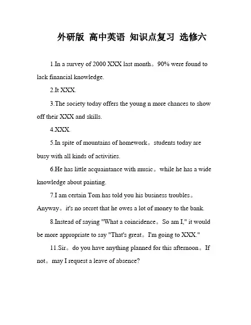 外研版 高中英语 知识点复习 选修六
