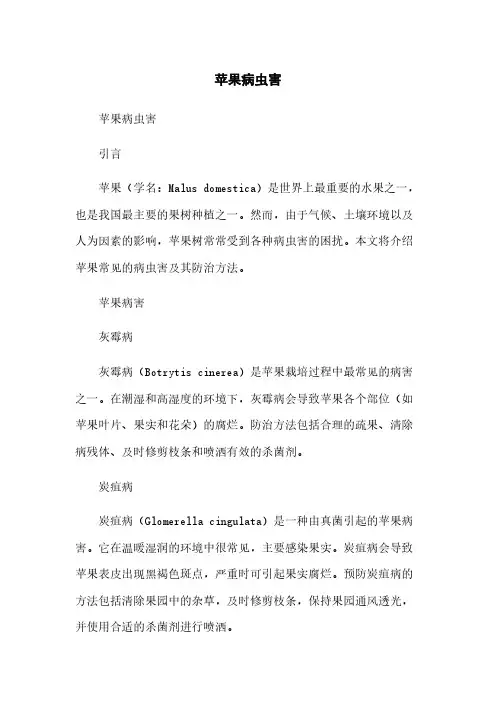苹果病虫害