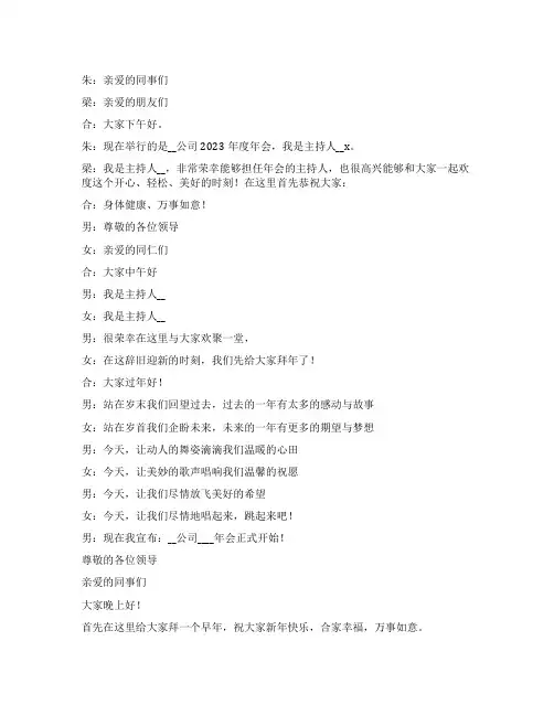 公司年会主持人开场词双人 公司年会主持人开场词怎么说实用(7篇)