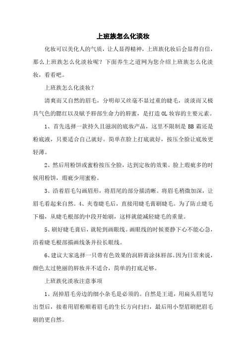 上班族怎么化淡妆
