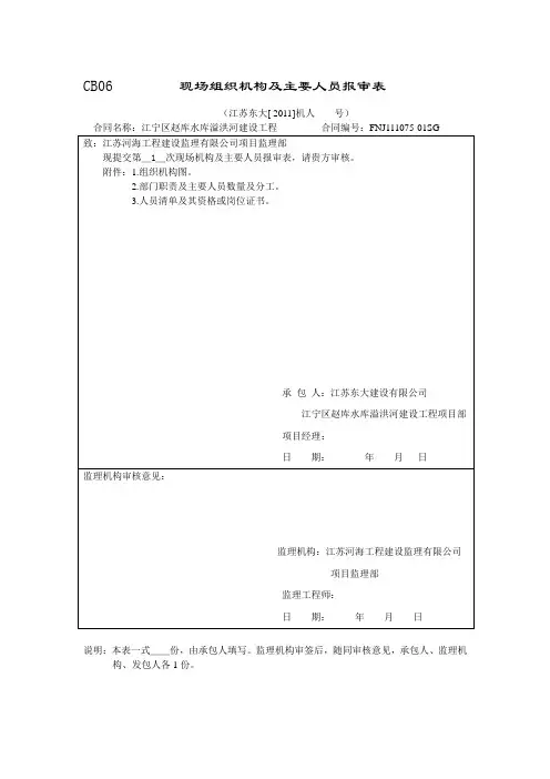 项目部人员报审表