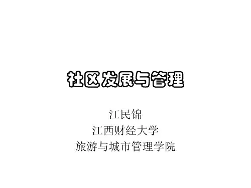 城市社区管理课程第3章 国外社区管理的实践与经验