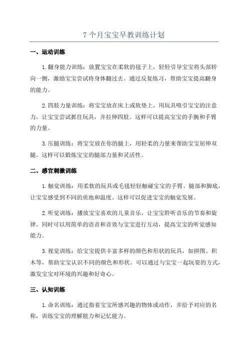 7个月宝宝早教训练计划