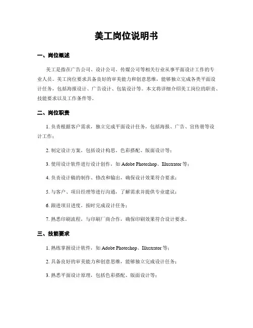 美工岗位说明书
