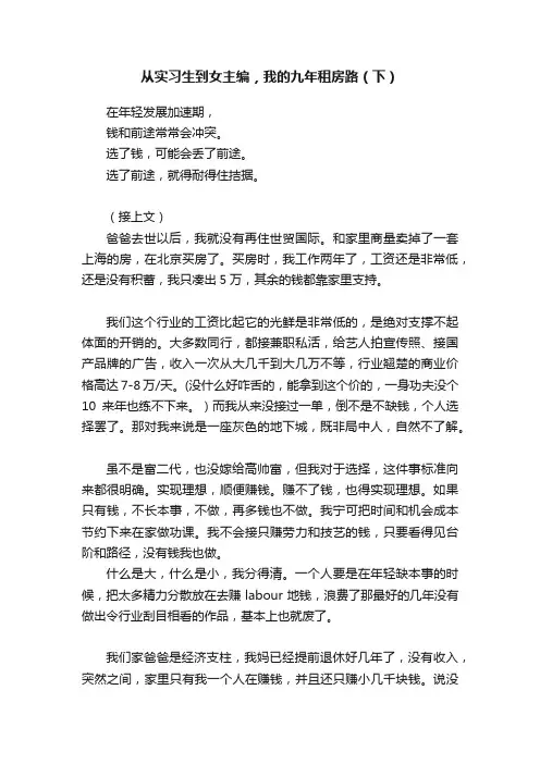 从实习生到女主编，我的九年租房路（下）