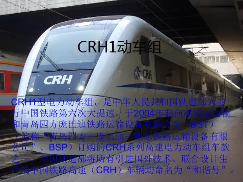 CRH1车体结构介绍