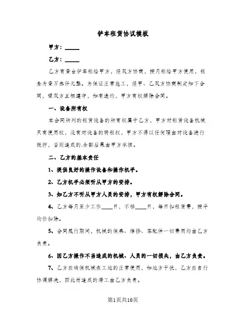 铲车租赁协议模板(八篇)
