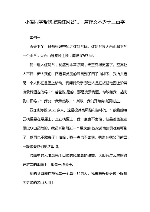 小爱同学帮我搜索红河谷写一篇作文不少于三百字