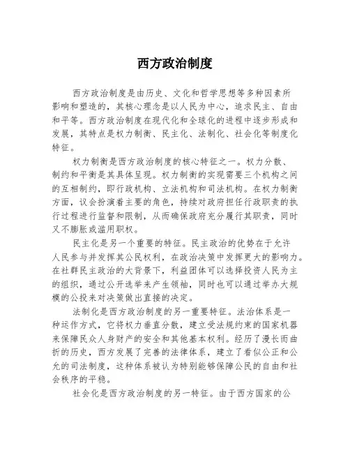 西方政治制度