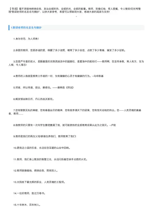 歌颂老师的名言名句摘抄