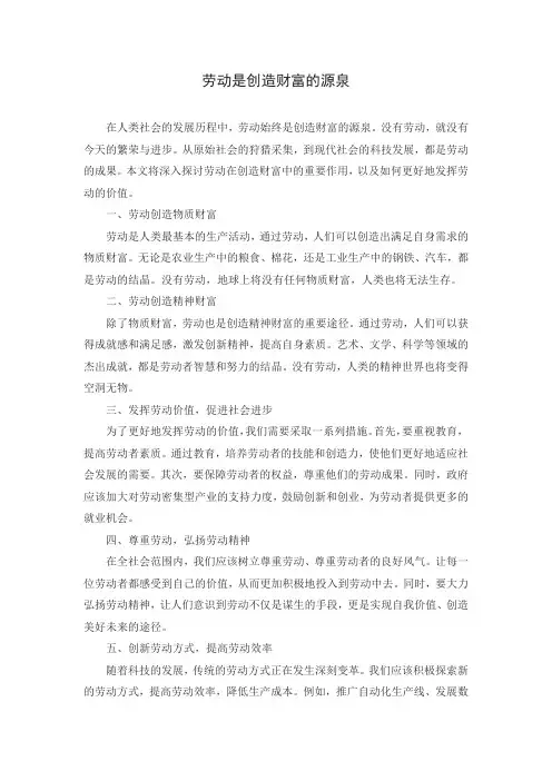 劳动是创造财富的源泉 高中政治