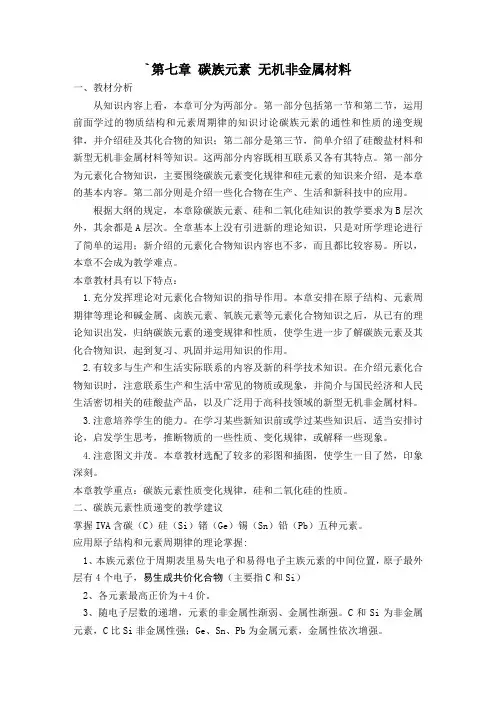 化学——硅