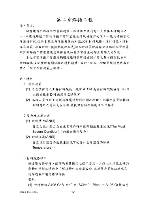 2019年压力容器焊接工程规范(ASME)