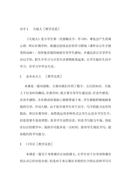 部编版一年级语文上册全册教学反思