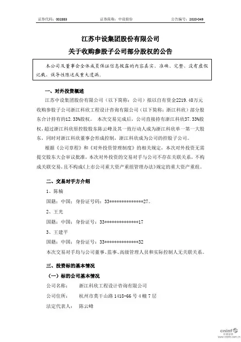 中设股份：关于收购参股子公司部分股权的公告