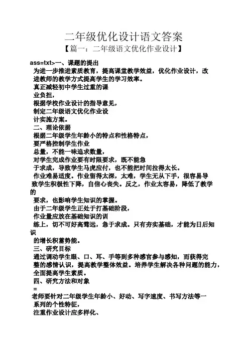 二年级优化设计语文答案