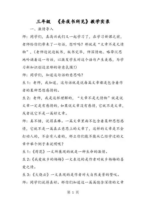 精选-三年级  《舟夜书所见》教学实录-word文档
