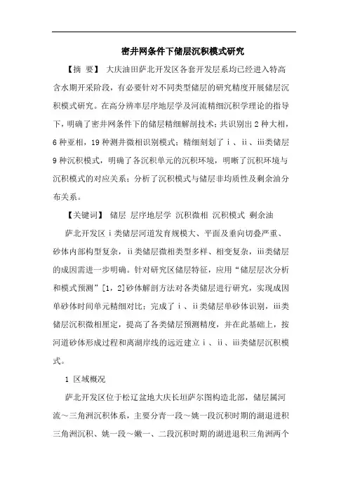 密井网条件下储层沉积模式