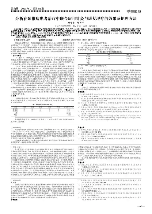 分析在颈椎病患者治疗中联合应用针灸与康复理疗的效果及护理方法