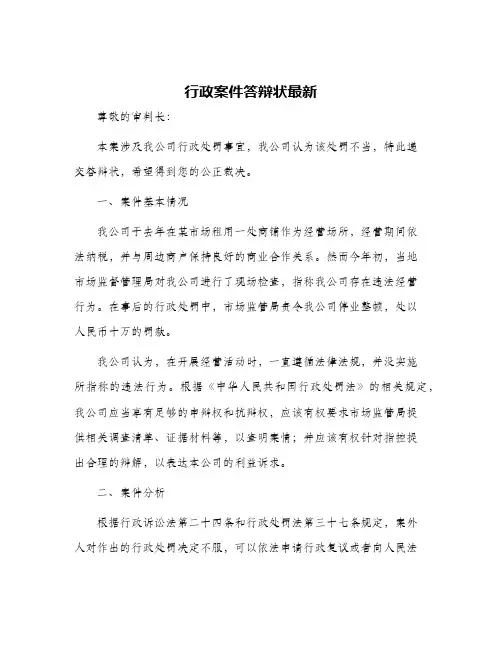 行政案件答辩状最新