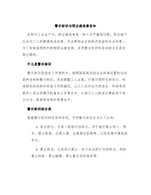 警示标识与职业病危害告知