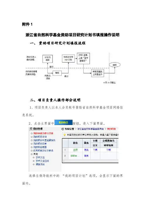 1浙江省自然科学基金资助项目研究计划书填报操作说明