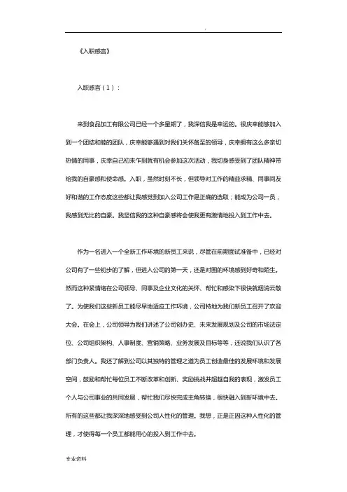 入职感言10篇完美版