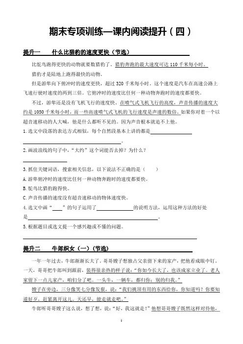 五年级语文上册期末专项训练—课内阅读提升(四)(人教部编版,含答案)
