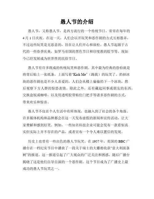 愚人节的介绍