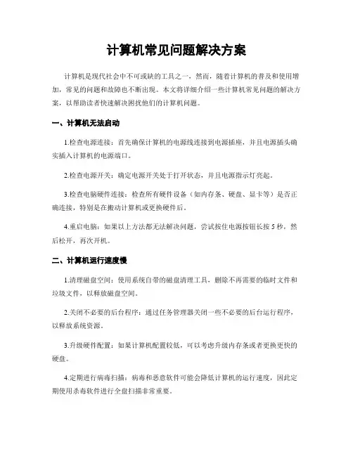 计算机常见问题解决方案