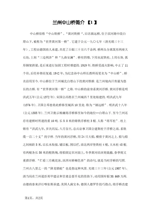 兰州中山桥简介
