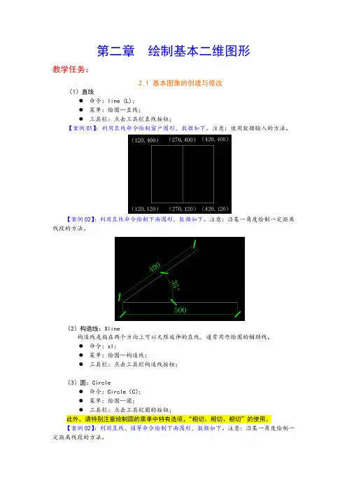 绘制基本二维图形