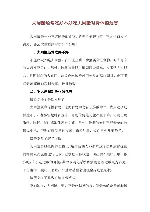 大闸蟹经常吃好不好 吃大闸蟹对身体的危害