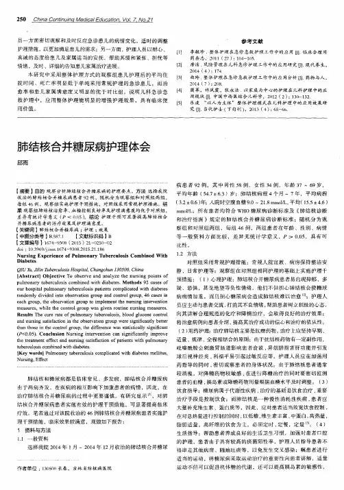 肺结核合并糖尿病护理体会