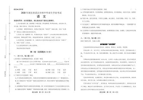 2020年湖北省武汉中考语文试卷(附答案与解析)