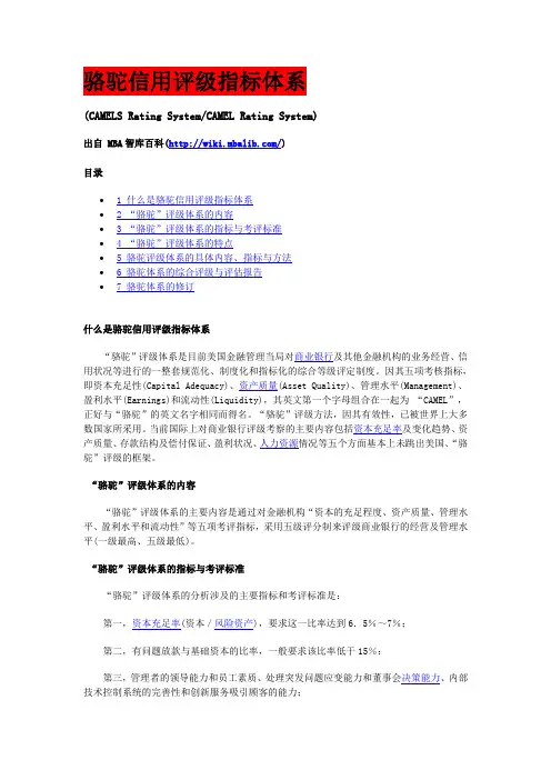 骆驼信用评级指标体系