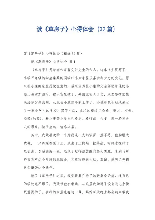 读《草房子》心得体会(32篇)