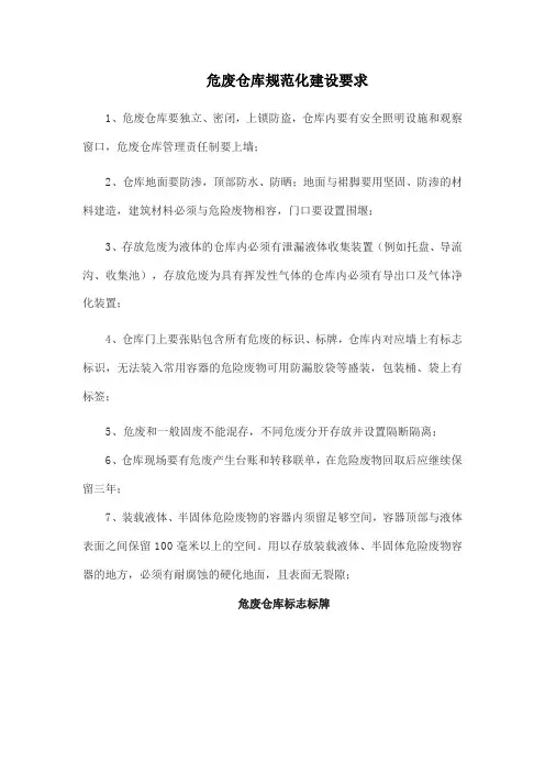 危废仓库规范化建设要求