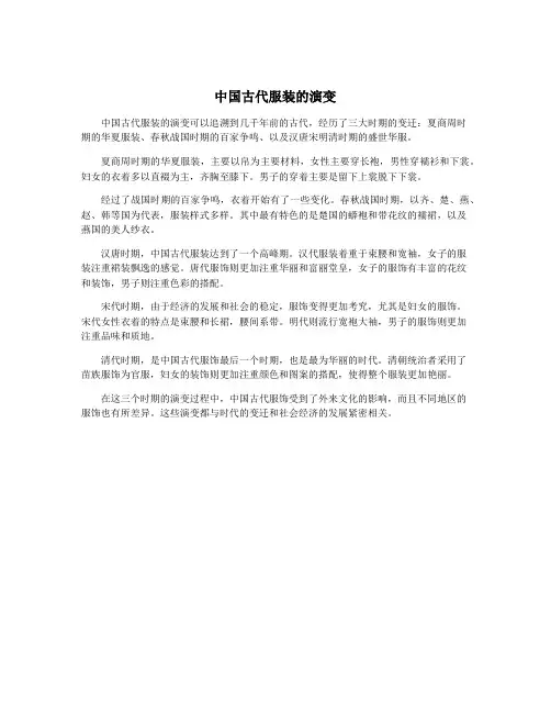 中国古代服装的演变