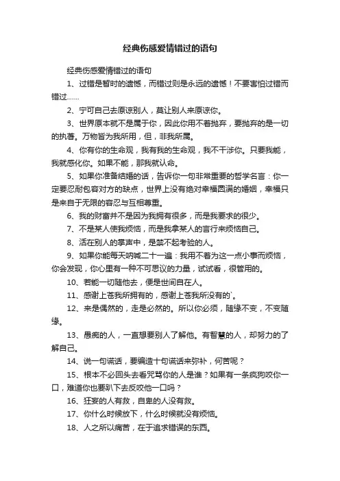 经典伤感爱情错过的语句