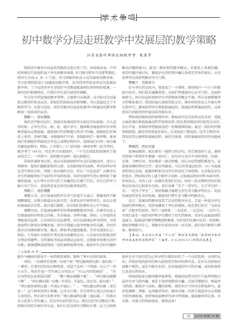 初中数学分层走班教学中发展层的教学策略