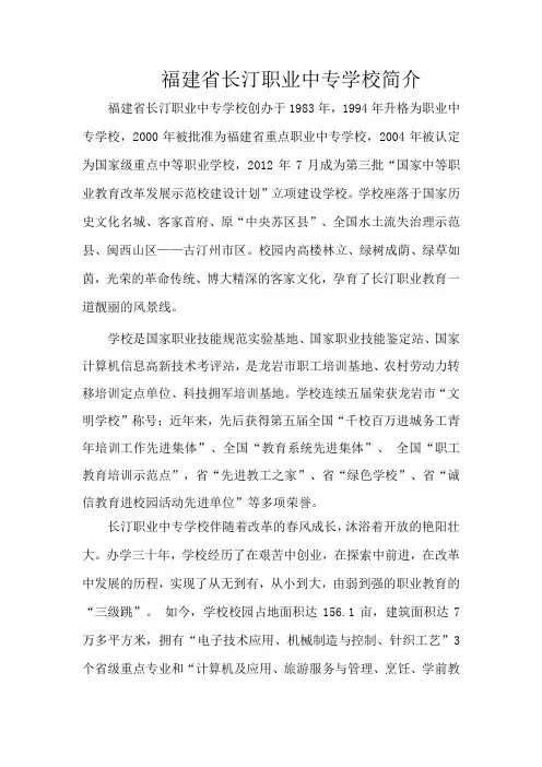 福建省长汀职业中专学校简介