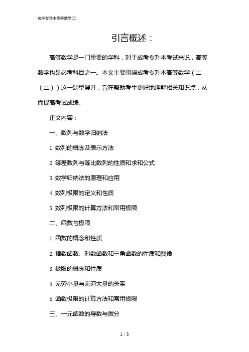成考专升本高等数学(二(2024)