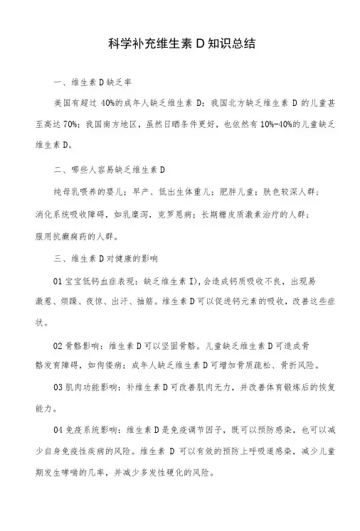 科学补充维生素D知识总结