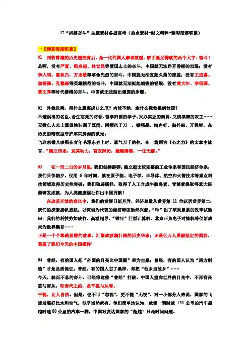 “拼搏奋斗”主题素材备战高考冲刺2023年高考语文考场作文之时事热点素材解析