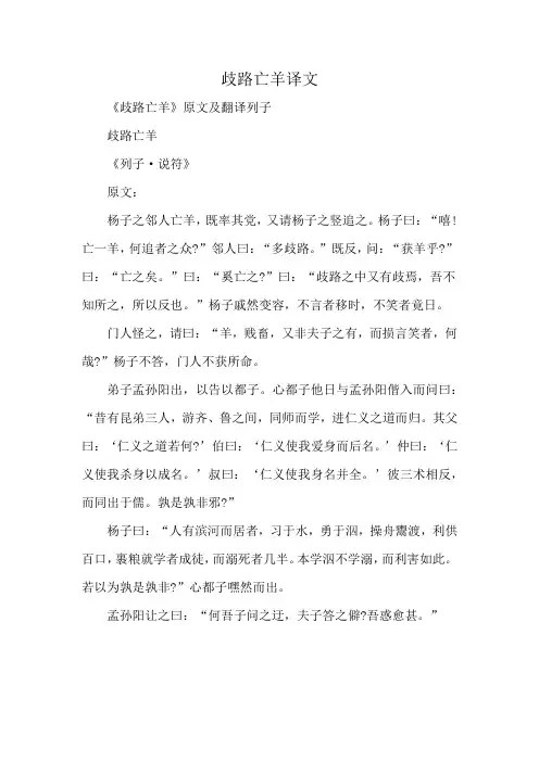 歧路亡羊译文