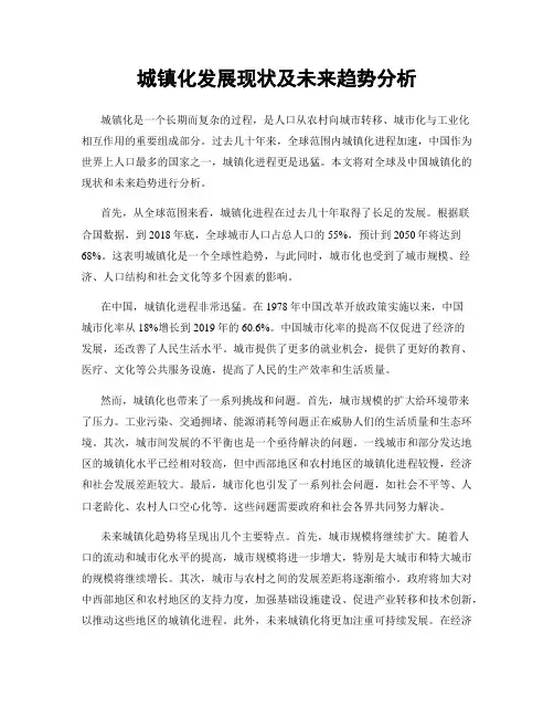 城镇化发展现状及未来趋势分析