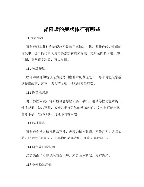 肾阳虚的症状体征有哪些